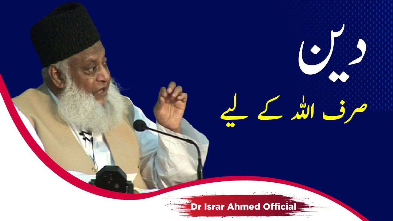 Fitna aur Deen - Dr Israr Ahmad