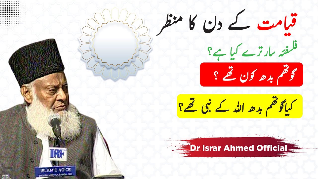 Insan ki Fitrat aur Akhirat - Dr Israr Ahmad