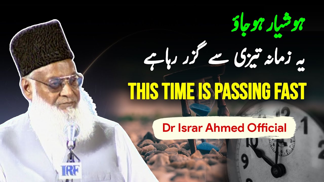 Waqt Guzar raha hai - Time is Passing - Dr Israr Ahmad