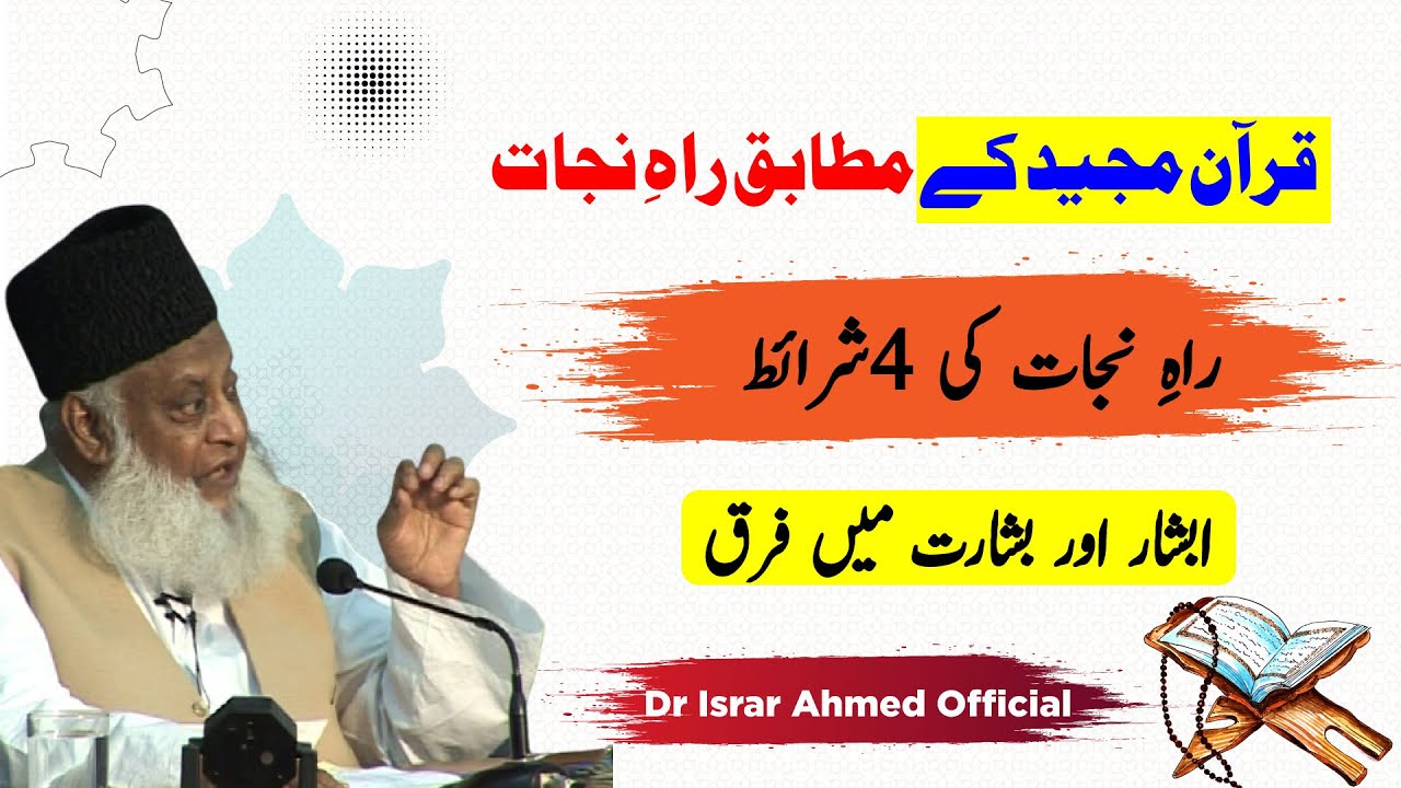 Najat Kay Char Usul - Dr Israr Ahmad