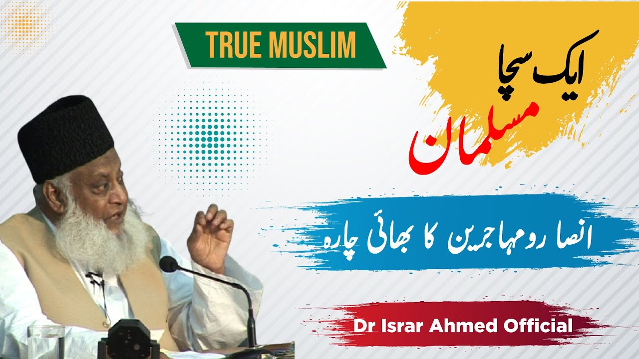 Mominon ki Shakhsiyat - The True Believers - Dr Israr Ahmad