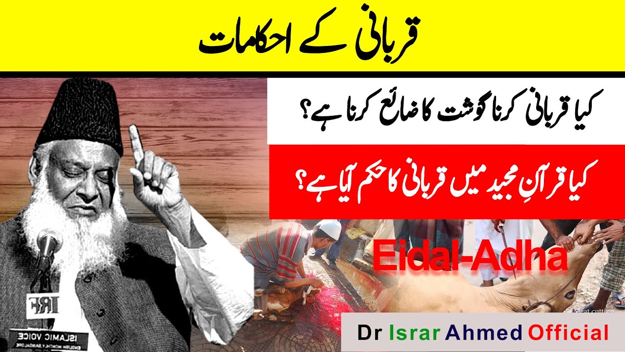 Qurbani ke Ahkamat Eid al-Adha ｜ Dr Israr Ahmed Official