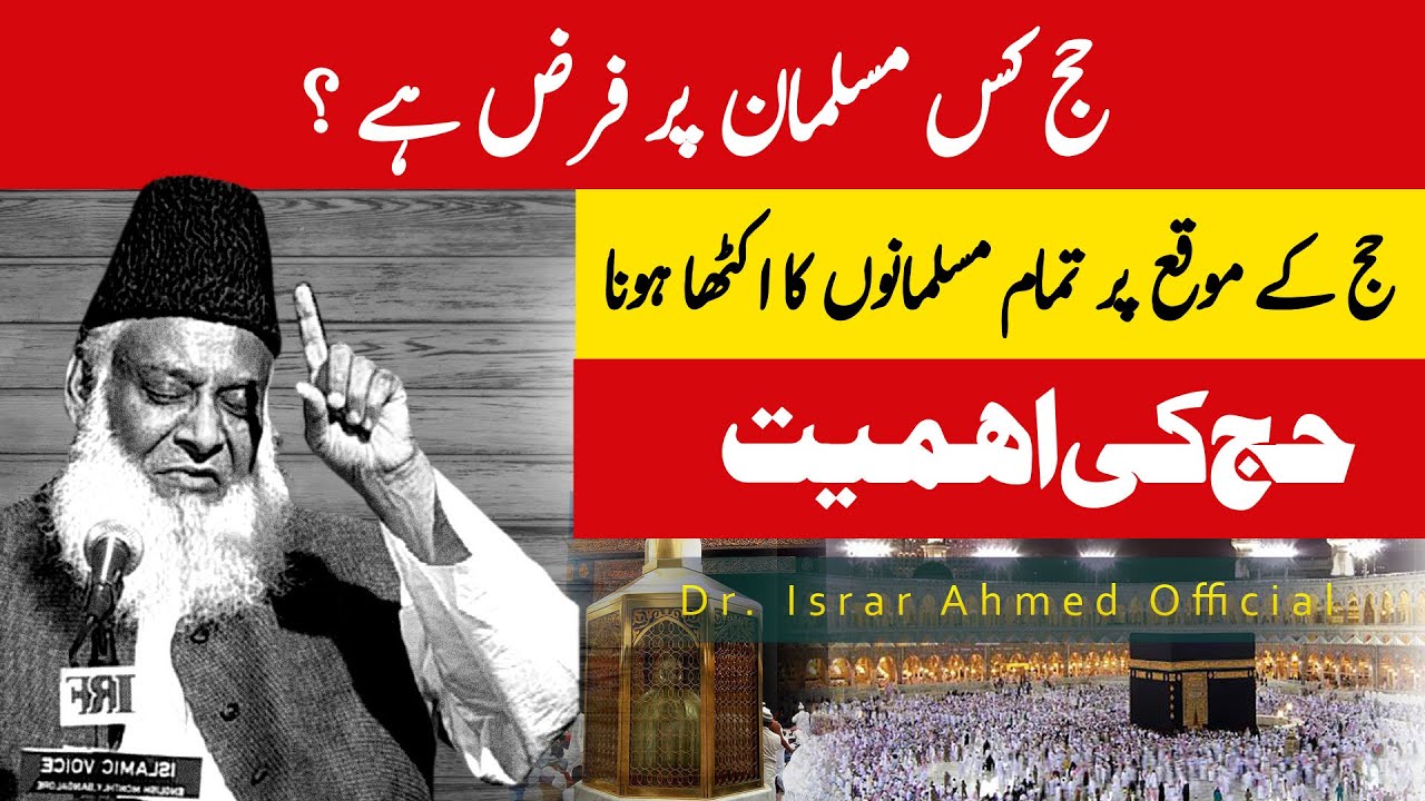 Hajj Kay Ahkam o Fazail - Dr Israr Ahmad