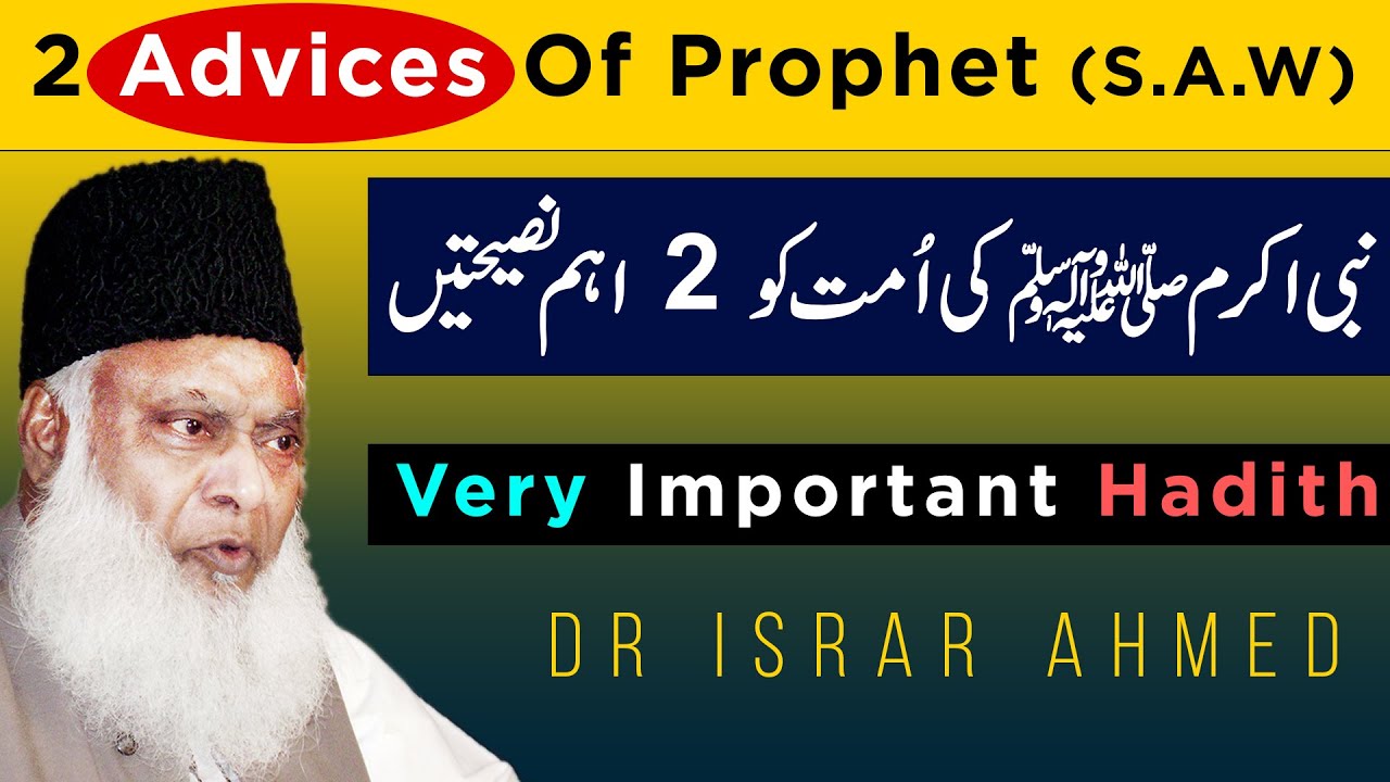 Ahad Ka Ehsan - The Importance of Fulfilling Promises - Dr Israr Ahmad