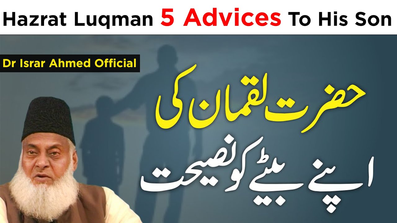 Aamal Ka Mizaan - Good Deeds & Patience - Dr. Israr Ahmad