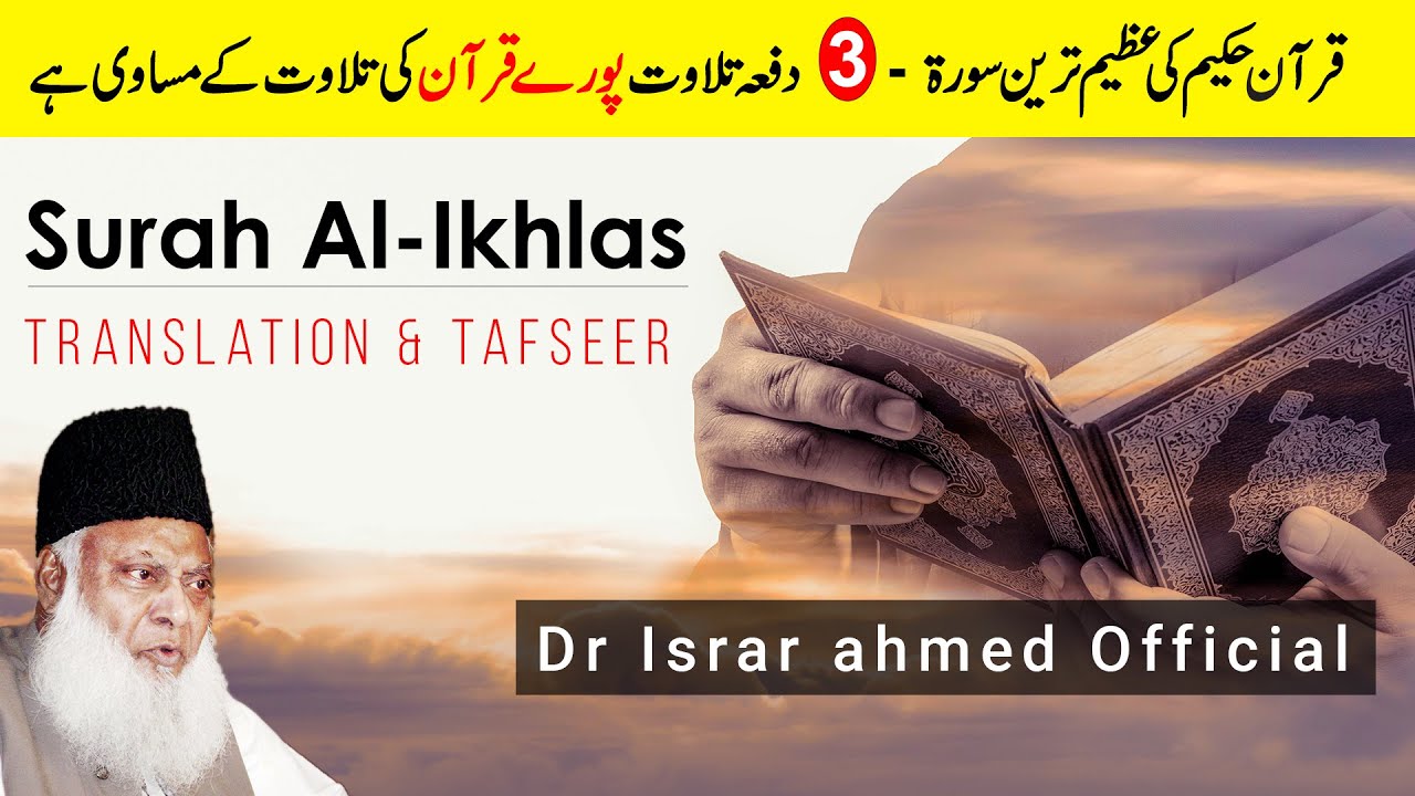 Surah Ikhlas: Tawhid ki Kamal - Dr Israr Ahmad