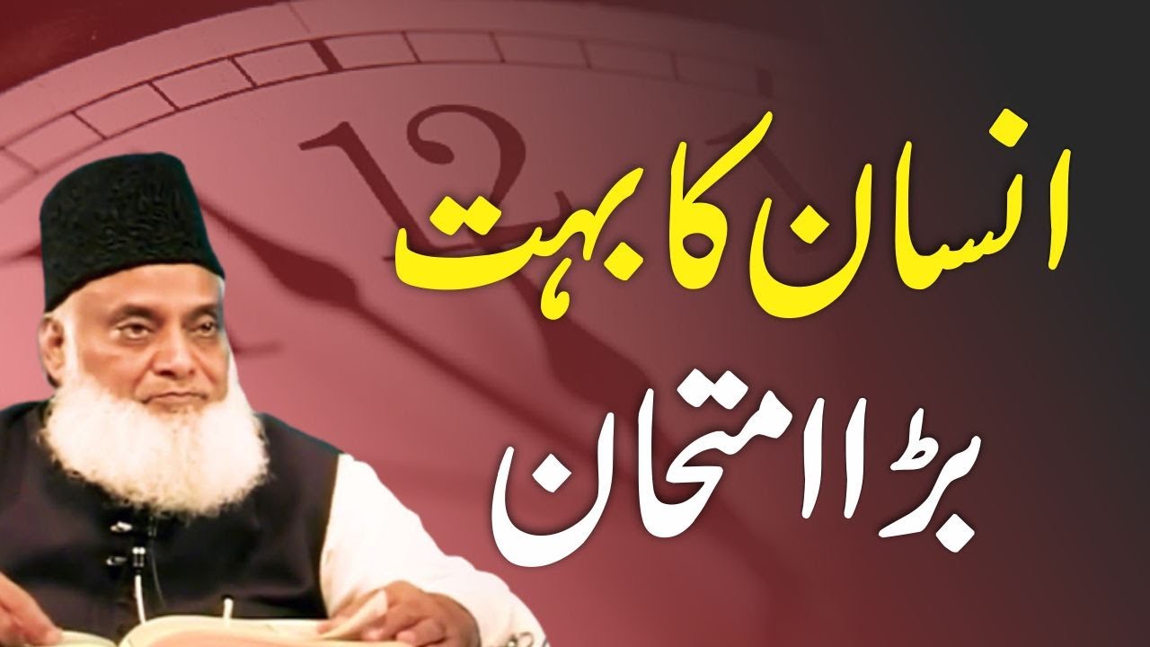 Khilafat Imtihan - The Test of Leadership