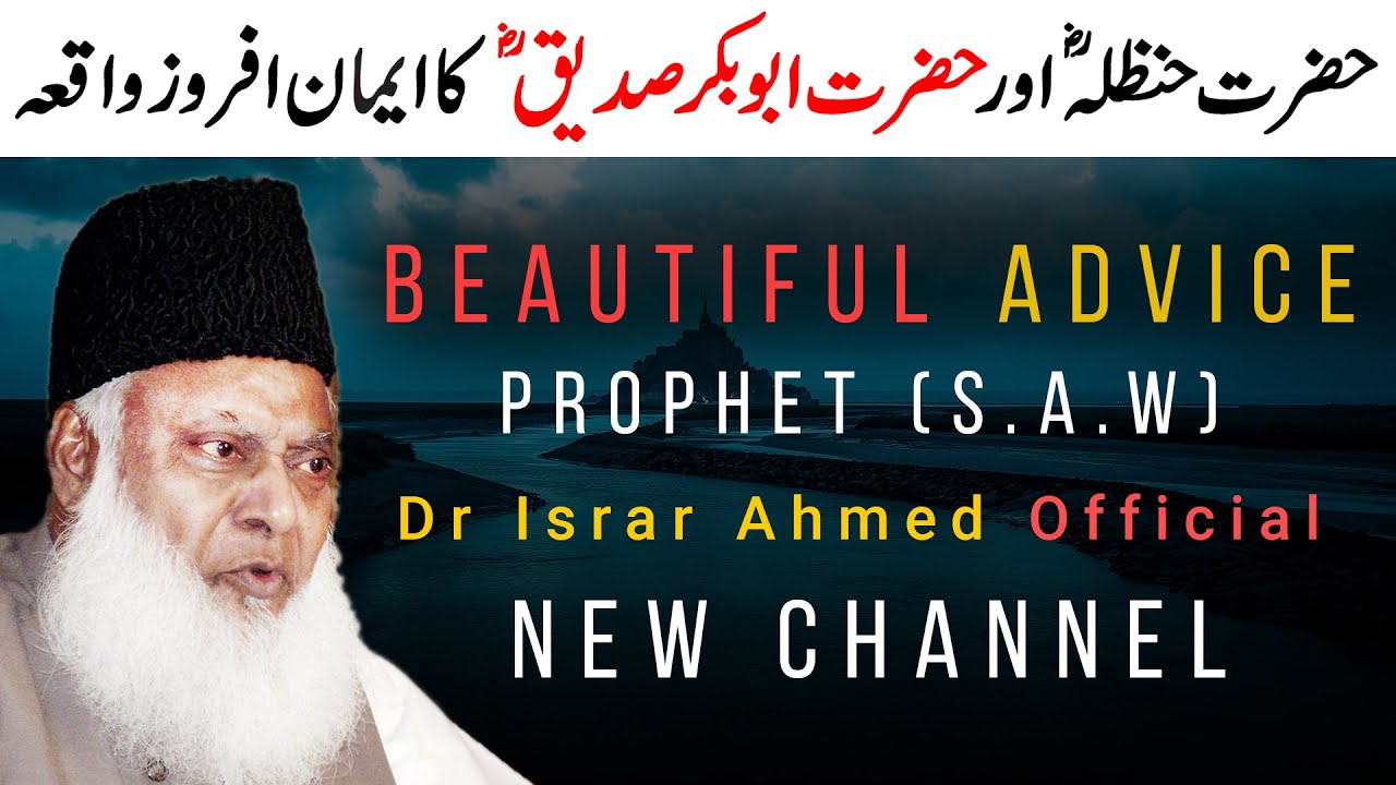 Nifaq aur Iman ki Gehrai - Dr Israr Ahmad