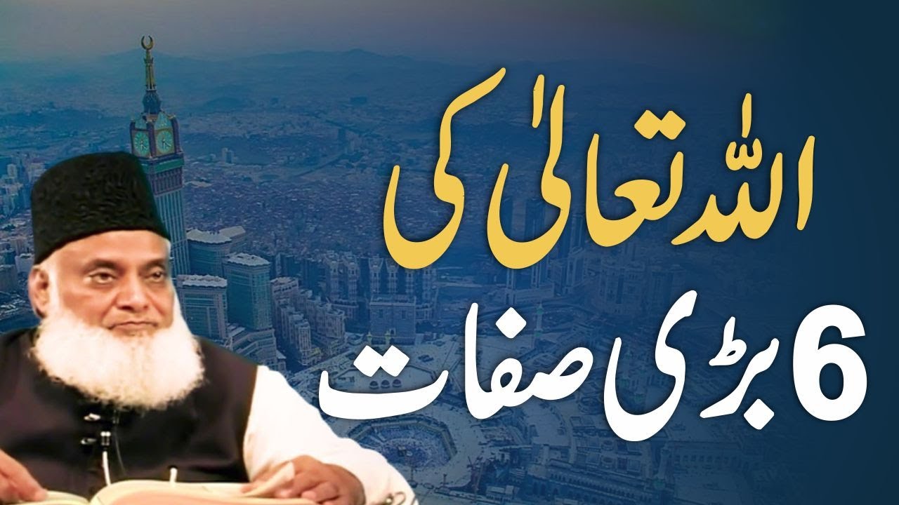 Shirk in Every Era - Motivational Bayan by Dr Israr Ahmad