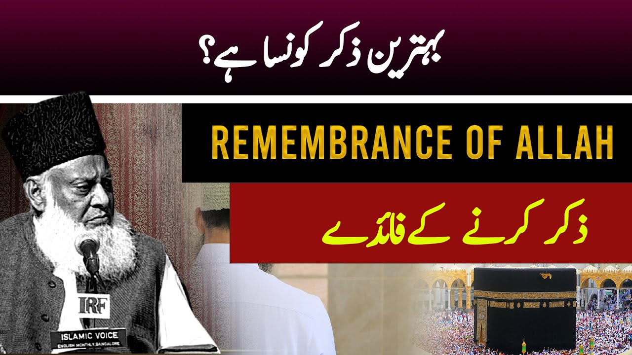 Zikr Ka Tareeqa - The Way of Remembrance - Dr Israr Ahmad