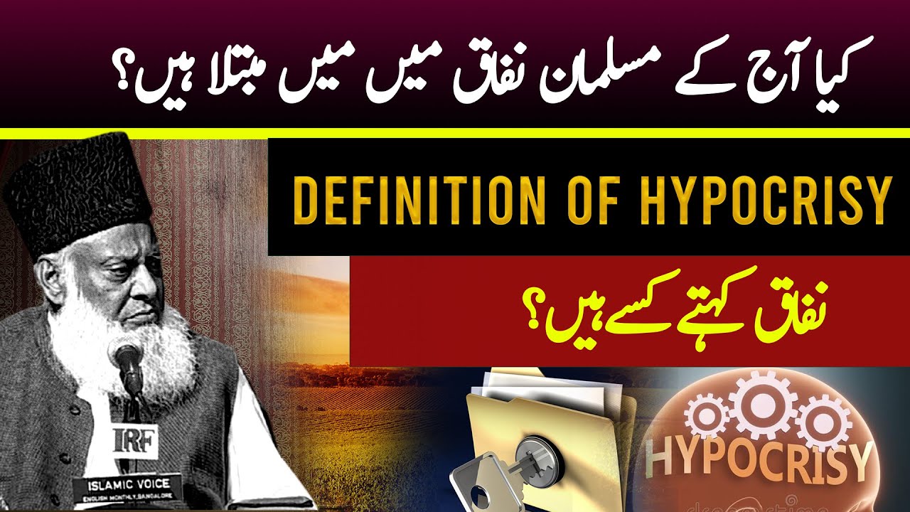 Munafiq Kon Hai? - Who is a Hypocrite? - Dr Israr Ahmad