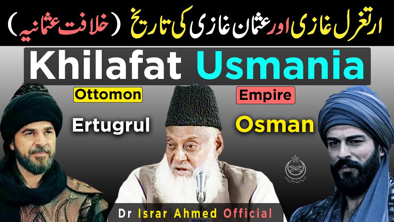 Uthmani Sultanat - Tareekh aur Ahmiyat - Dr Israr Ahmad