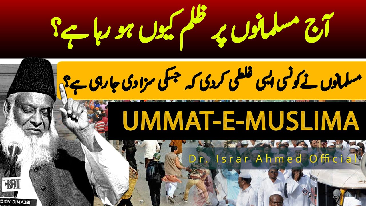 Quran: Utho Aur Badlo - Dr Israr Ahmad