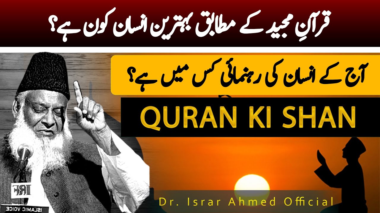 Quran: Hikmat-e-Deen aur Ummat ki Zindagi - Dr Israr Ahmad
