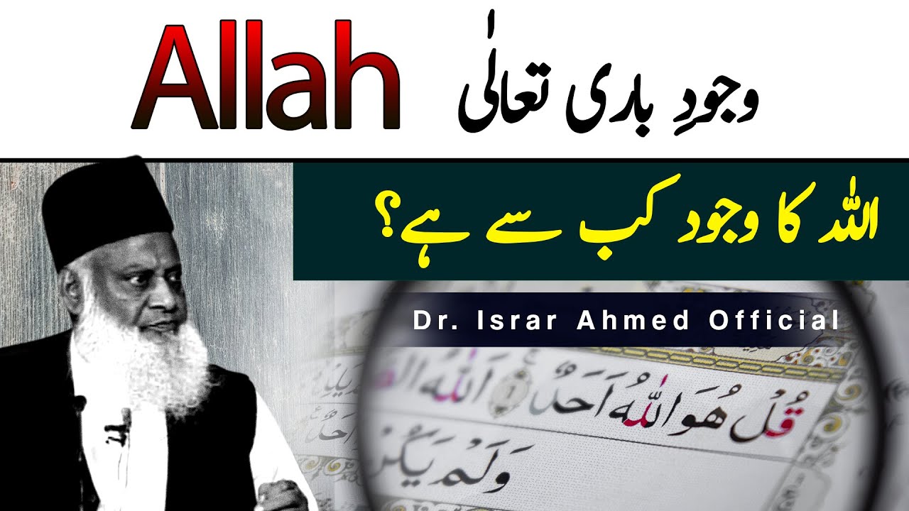 Allah ki Hasti aur Wajood - The Existence of God
