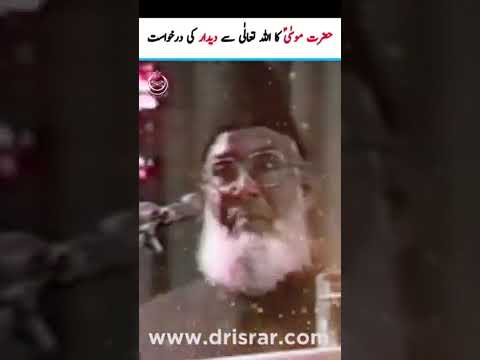 Kohe Toor Ka Wasiqa - The Revelation on Mount Tur (Dr Israr Ahmad)