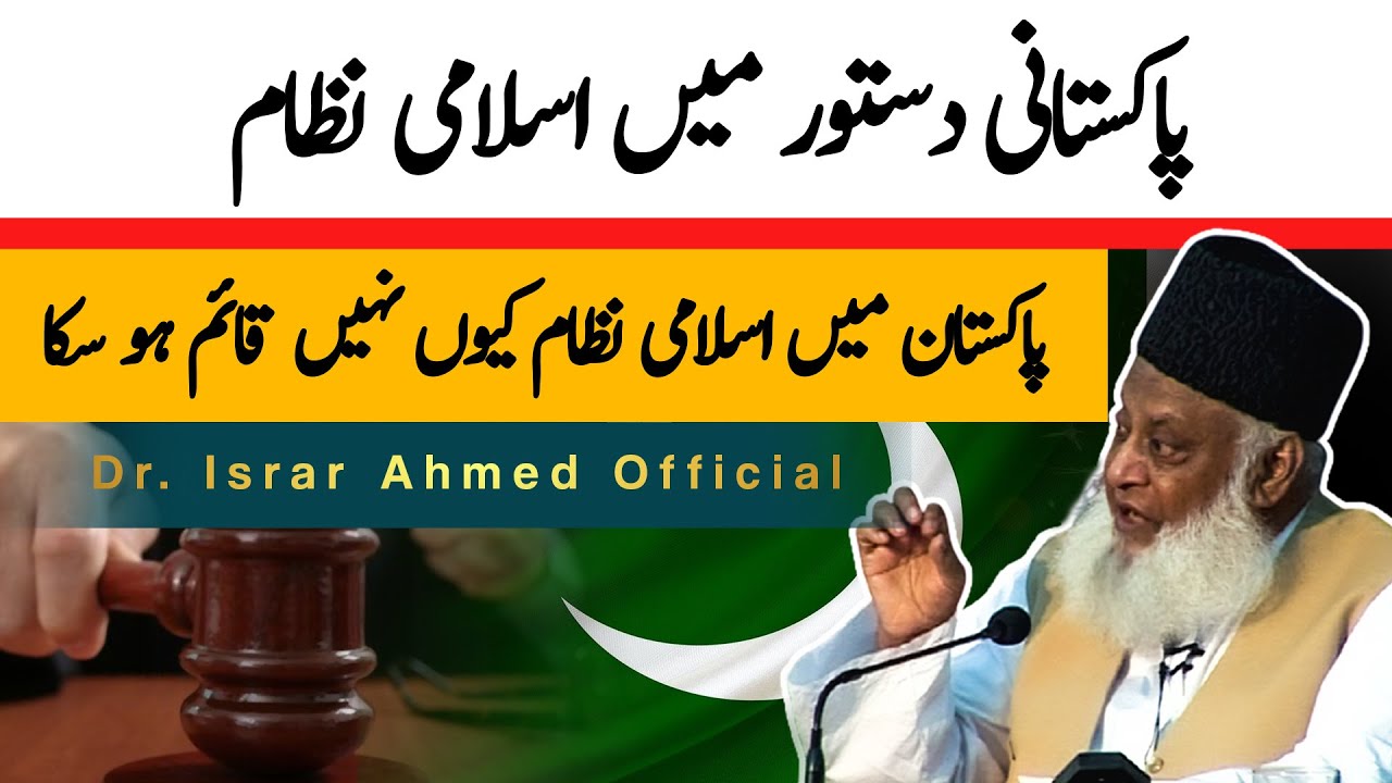 Islami Nizam: Kitab o Sunnat ki Baladasti - Islamic System: Supremacy of Quran & Sunnah