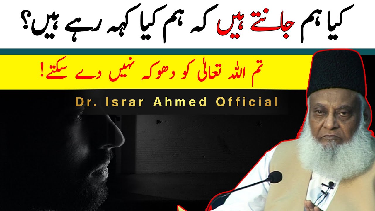 Zameer aur Akhirat - Dr Israr Ahmad