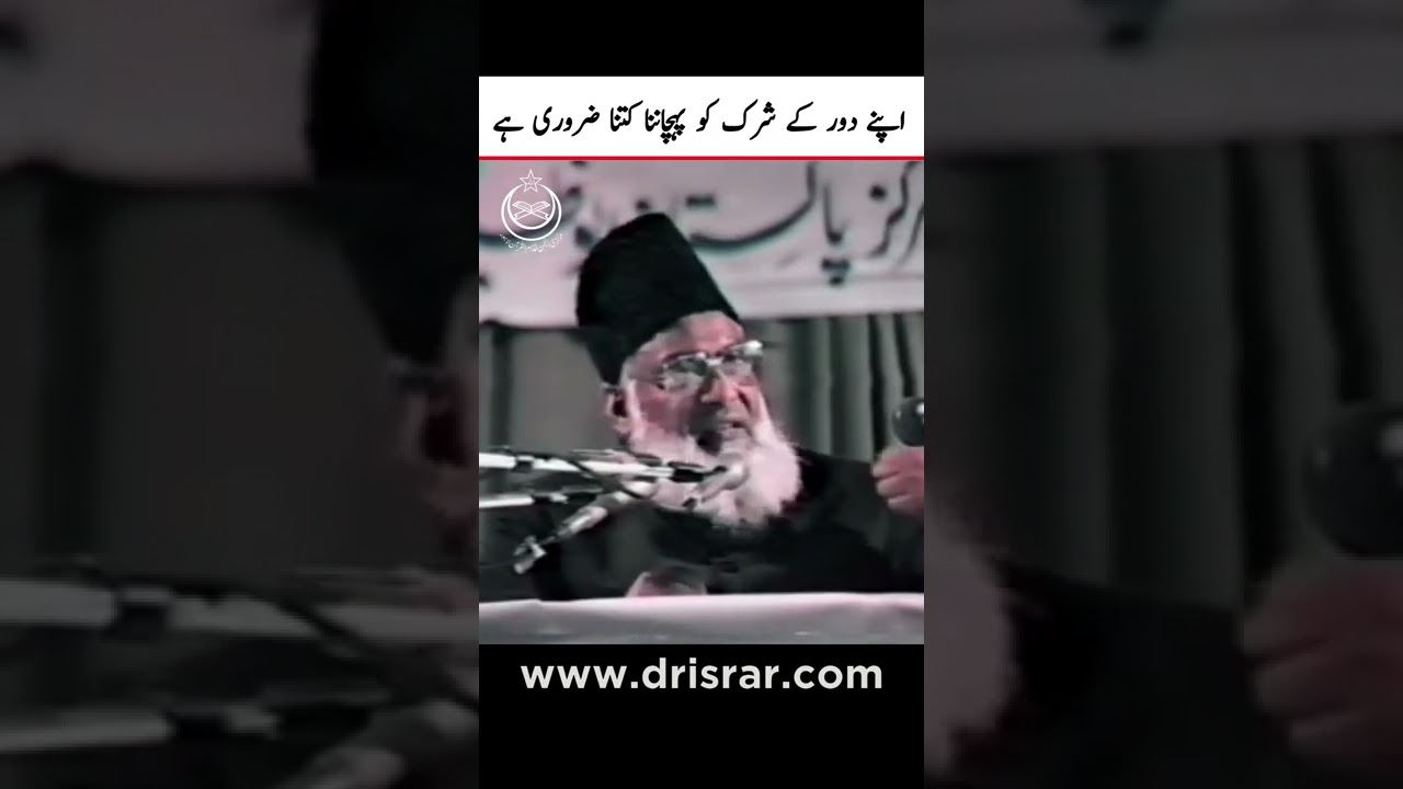 Shirk Kay Libaas - Forms of Shirk