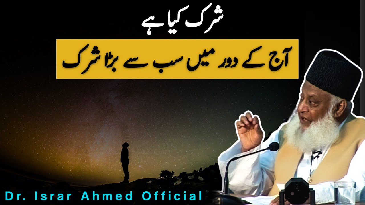 Hakimiyat Allah Ki Nishani - Sovereignty of Allah - Dr Israr Ahmad