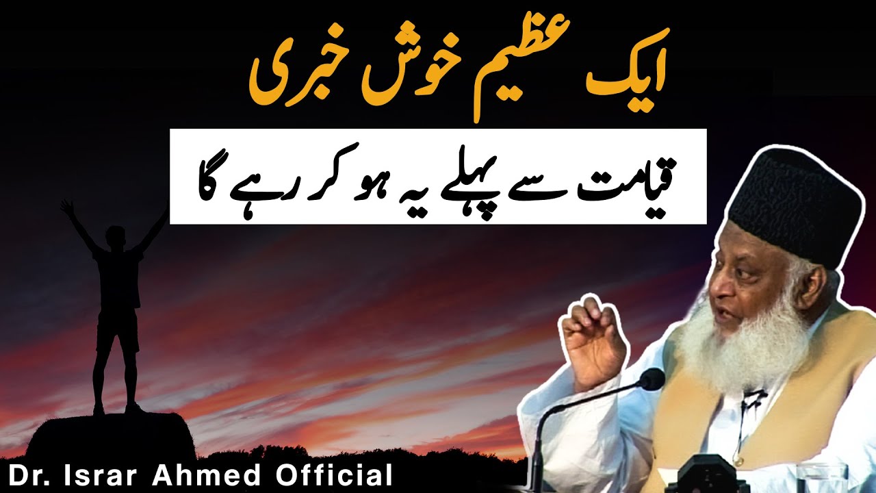 Noor-e-Tauheed Ka Intisham - Completion of Divine Light - Dr Israr Ahmad