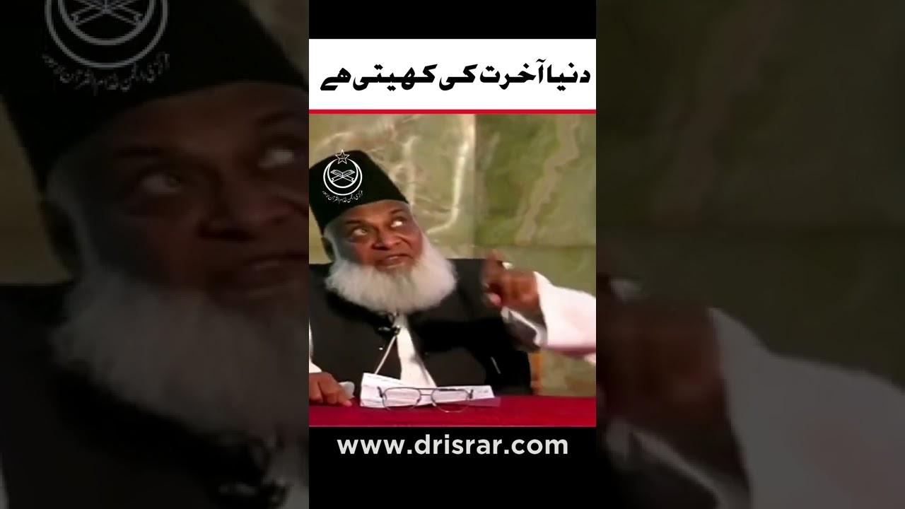 Dunya Akhirat Ki Kheti - The World: A Field for the Hereafter - Dr Israr Ahmad