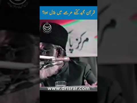 Quran Ka Nazool - The Revelation of the Quran