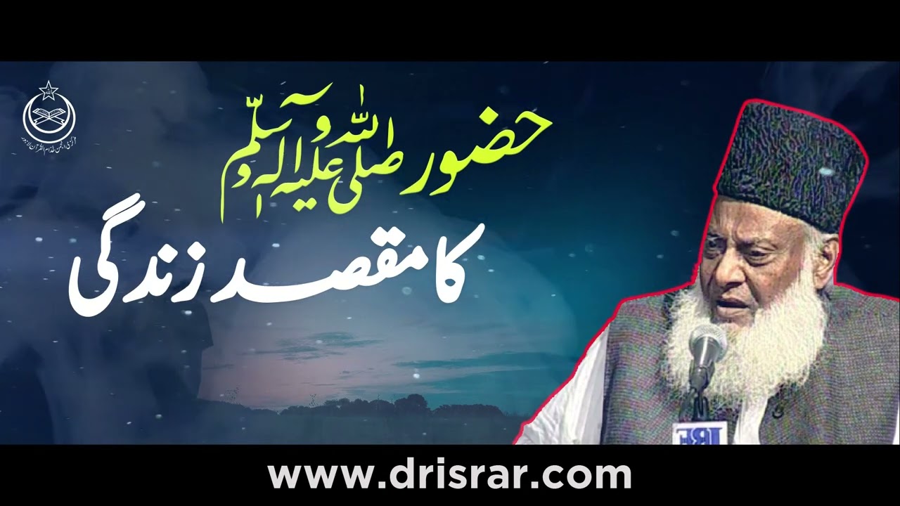 Khatm-e-Nabuwat aur Muhammad SAW ki Akhri Payghambari - Dr Israr Ahmad