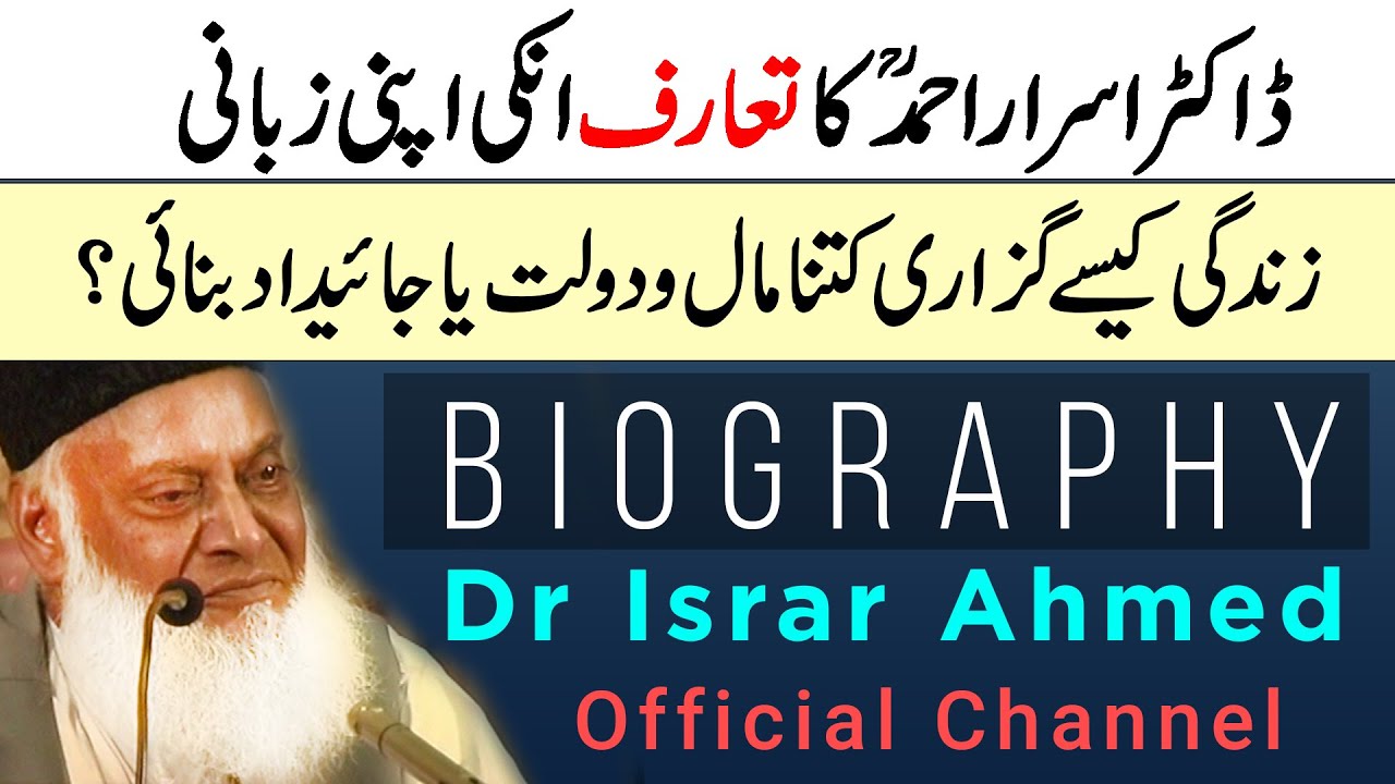 Biography & Life Style Of Dr Israr Ahmed رحمہ اللہ ｜ Zindagi Ka Maqsad Kiya Tha？