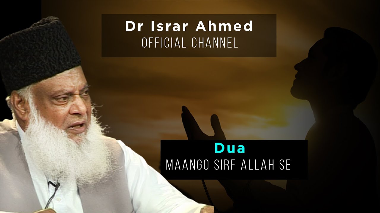 DUA By Dr Israr Ahmed ｜ ALLAH Se Mango Zrore Milay Ga ｜ Dua Mangne Ka Tarika