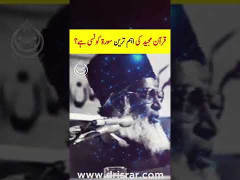 Asr-e-Hadees: Lughat e Urdu - Contemporary Language - Dr Israr Ahmad