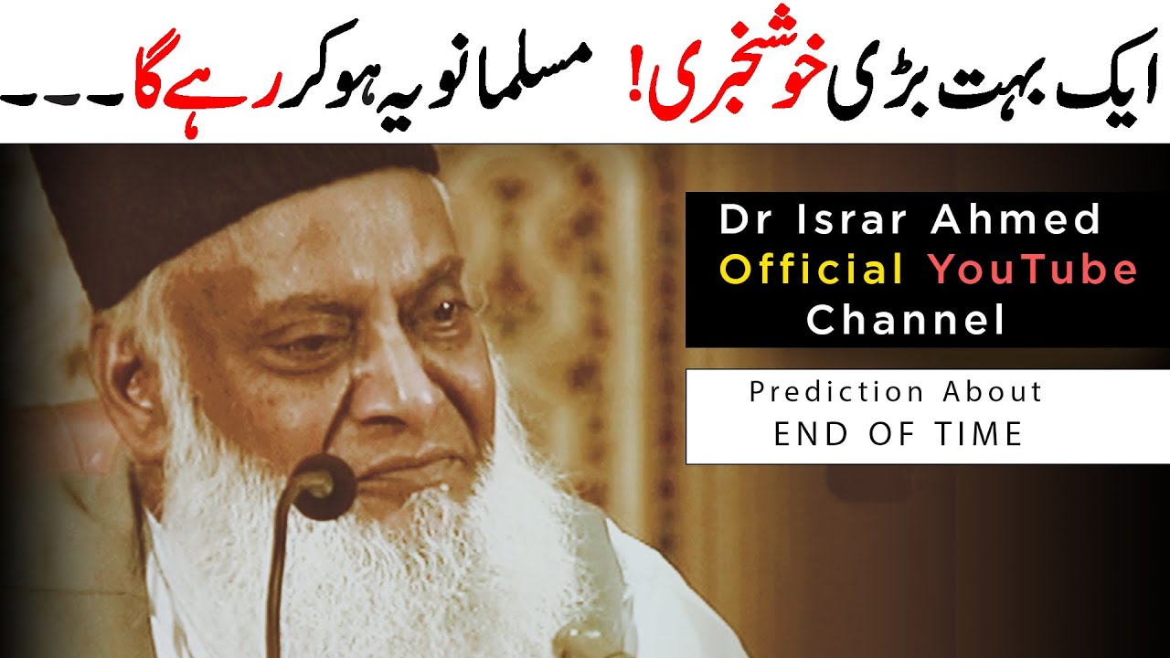 Islam Ki Fatah - Victory of Islam - Dr Israr Ahmad