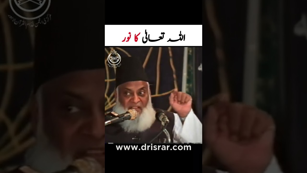 Noor e Khuda - The Light of God - Motivational Bayan by Dr Israr Ahmad