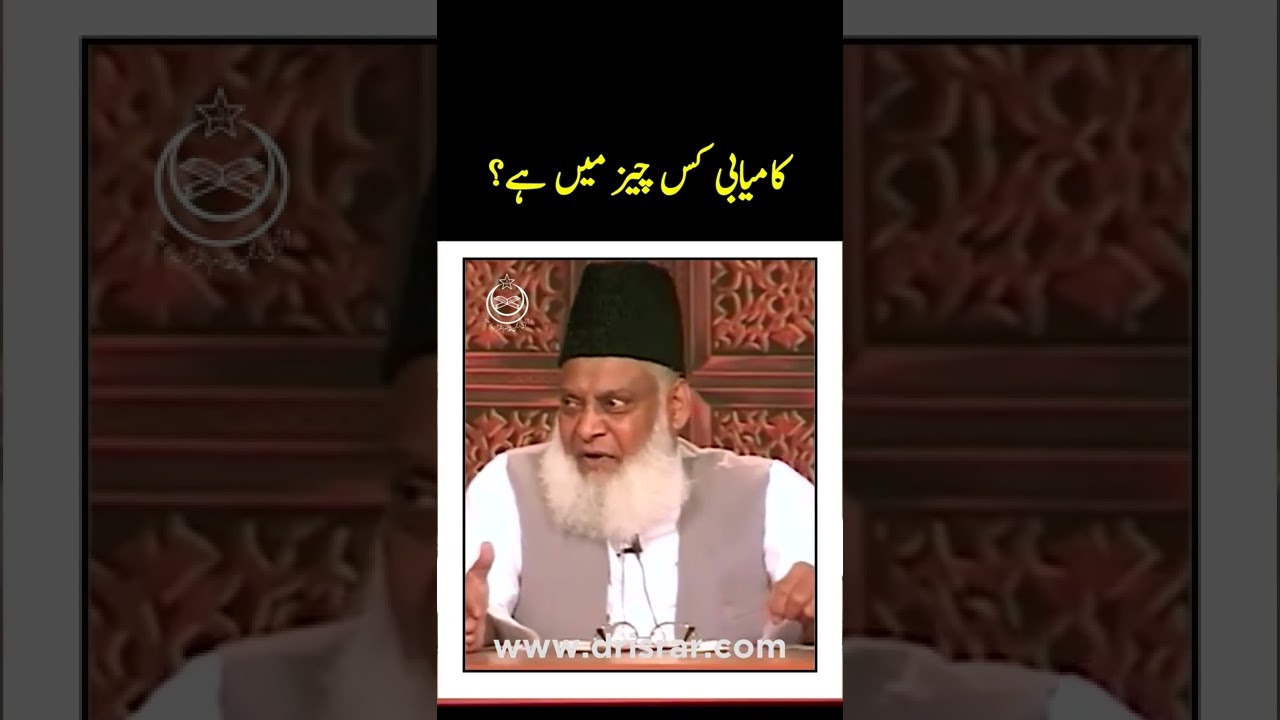 Kamyabi aur Nakami - Success and Failure - Dr. Israr Ahmad