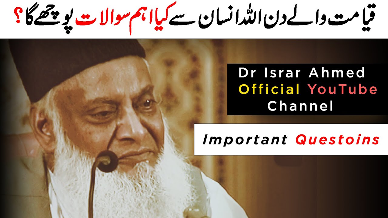 Dr Israr Ahmed Official Channel ｜ Most Important Questions Will Be Asked On The Day Of Judgement