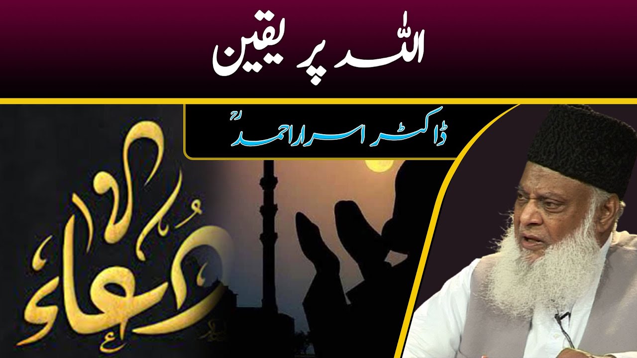 Dua Kab Qabool Hoti Hai - Dr Israr Ahmad
