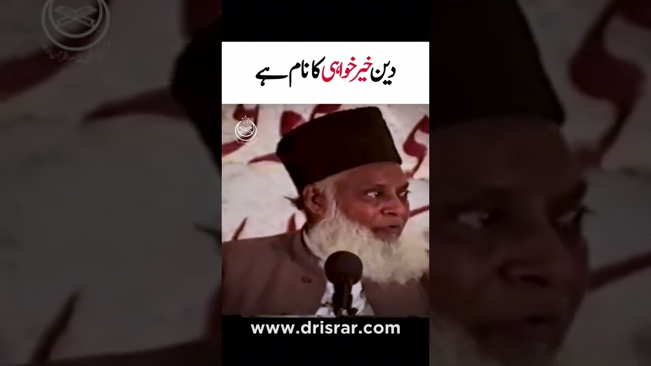 Deen-o-Naseehat - Advice & Welfare by Dr Israr Ahmad