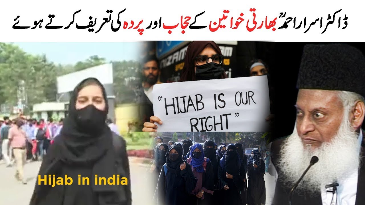 Decline of Hijab & Mixed Gender Interactions - Dr Israr Ahmad Bayan