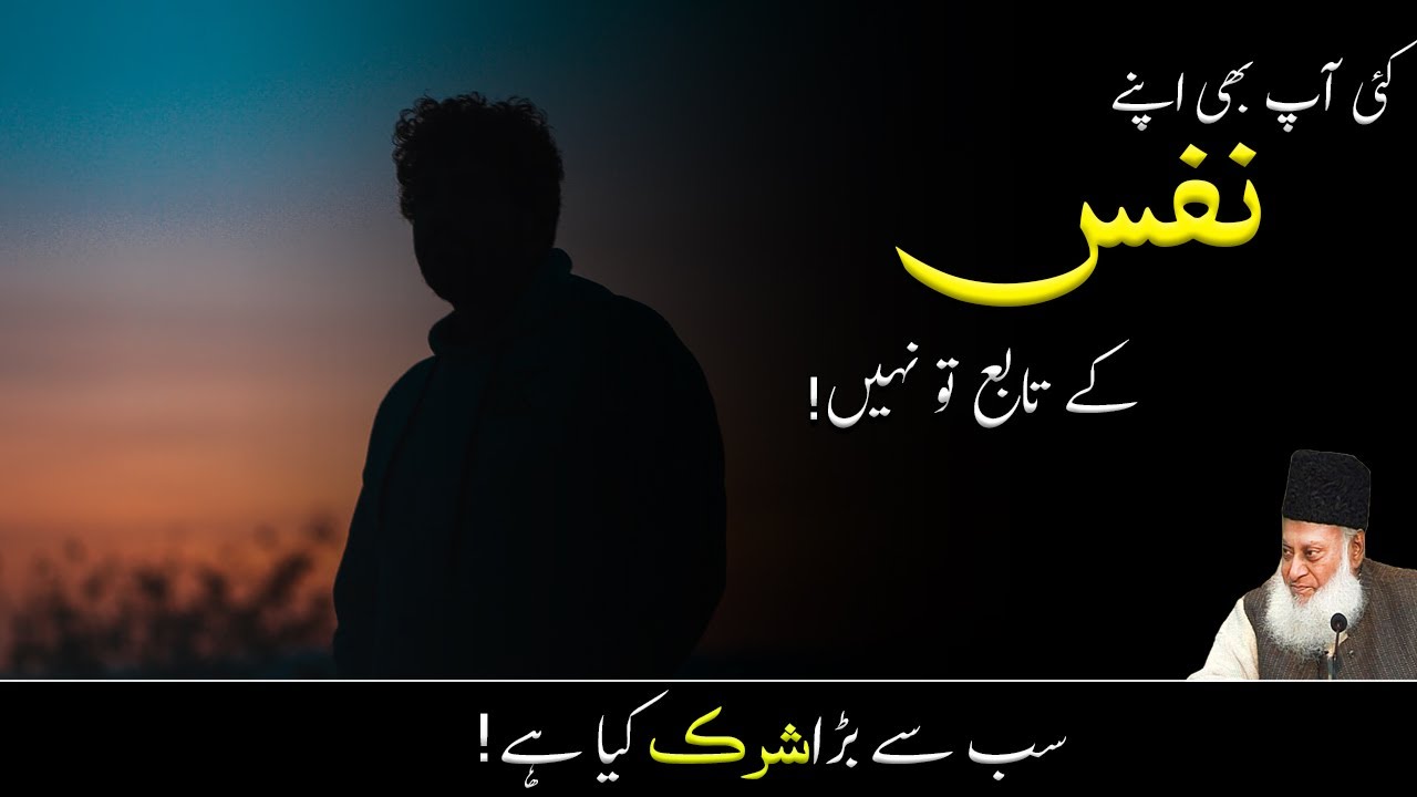 Hukumat-e-Ilahi - Divine Sovereignty - Dr Israr Ahmad