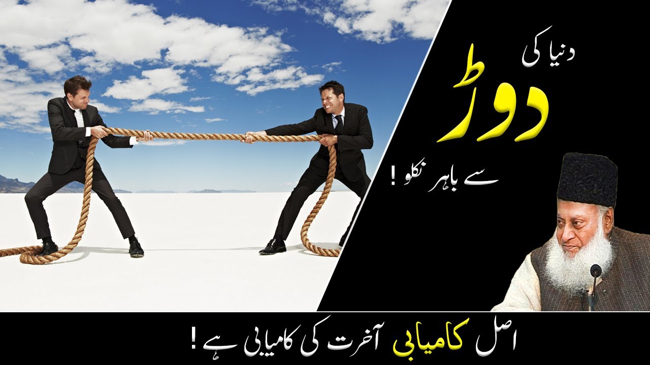 Musabqat o Kamyabi - Dr Israr Ahmad