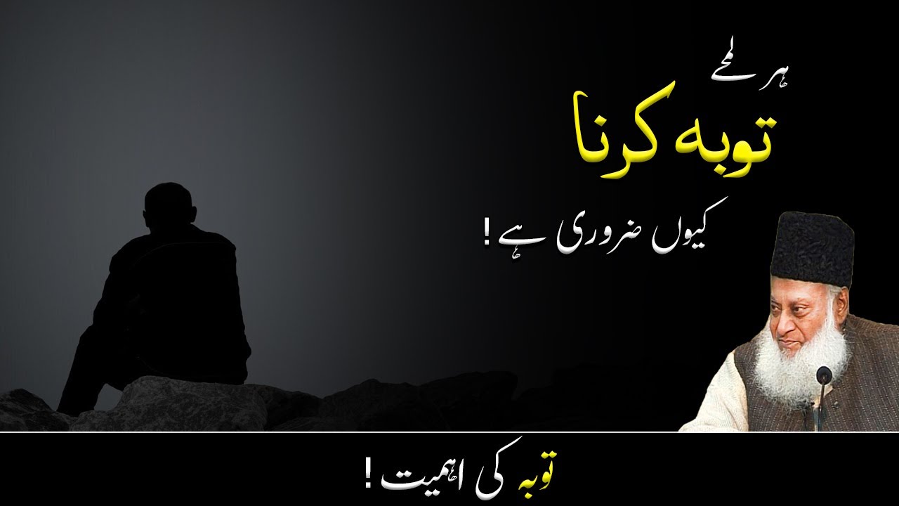 Why Toba is important？ by Dr Israr Ahmad ｜ Motivational Video