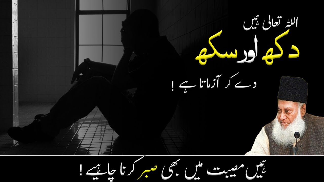 Duniya Aur Aulad Fitna Hain - Dr Israr Ahmad