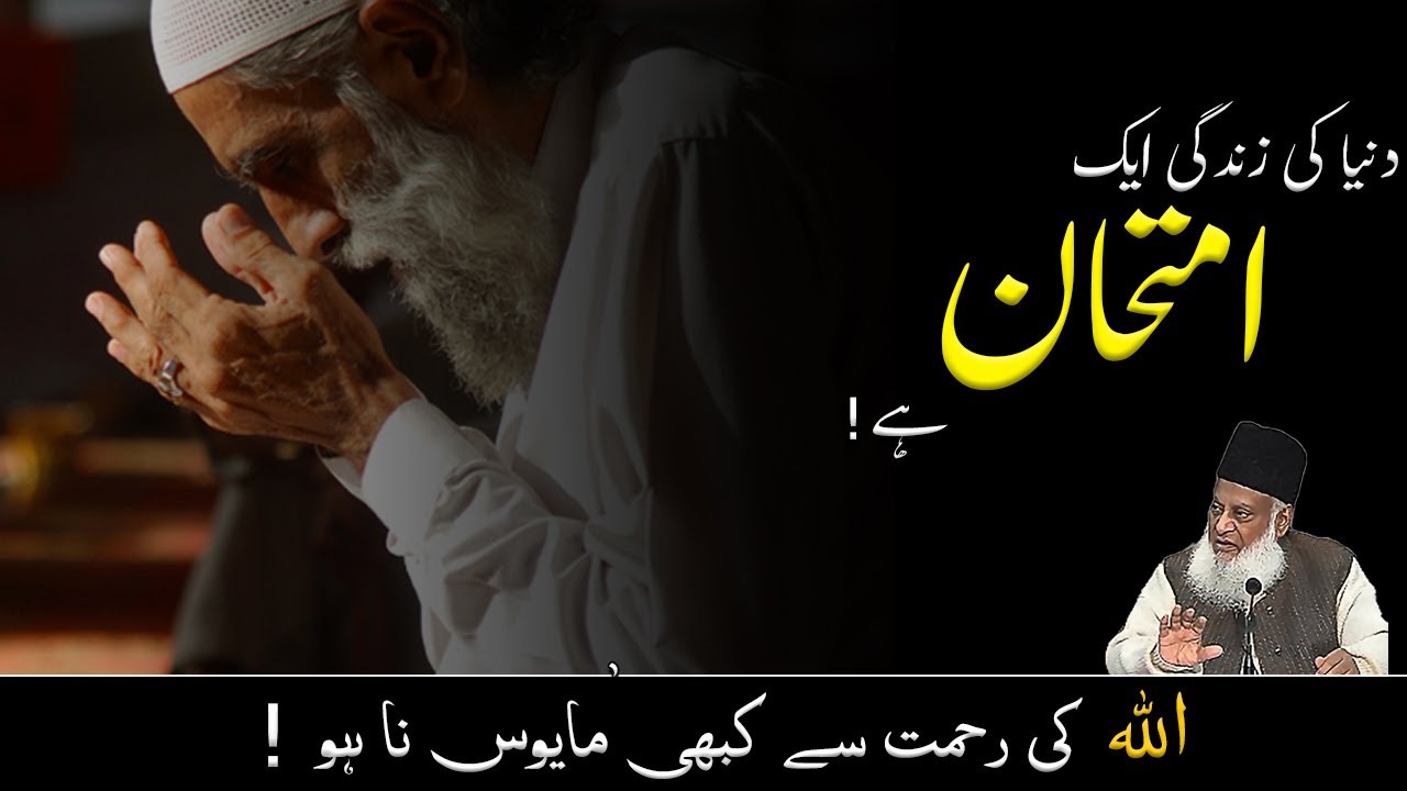 The life of the world is a test by Dr Israr Ahmed Motivational Video
