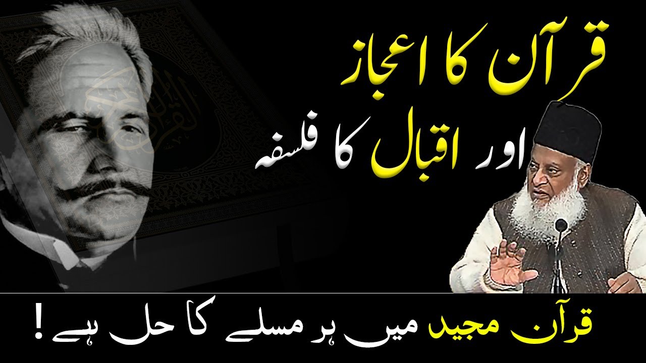 Iqbal aur Quran - Iqbal and the Quran