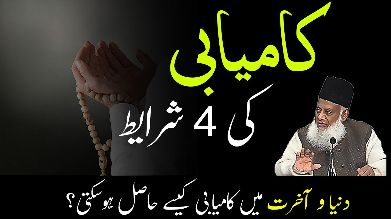 Kamyabi ka Meaar - Success Criteria - Dr Israr Ahmad