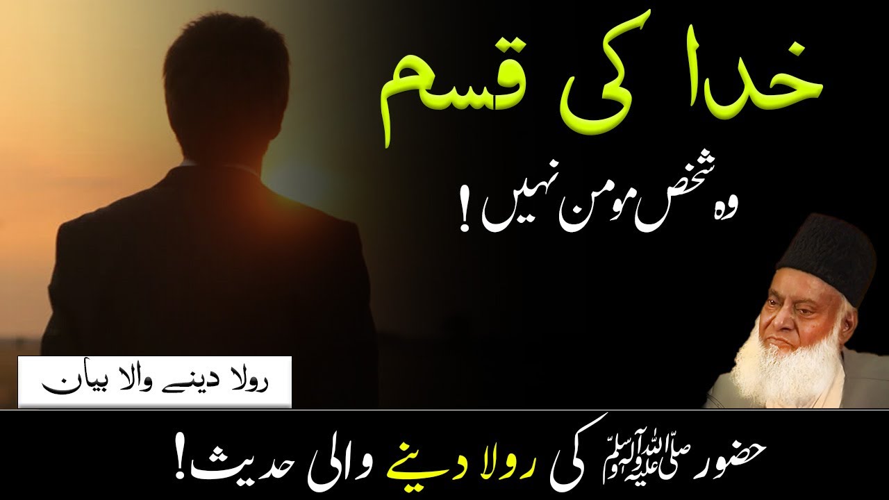 Iman, Amal & Tawasul-e-Haq - Dr Israr Ahmad