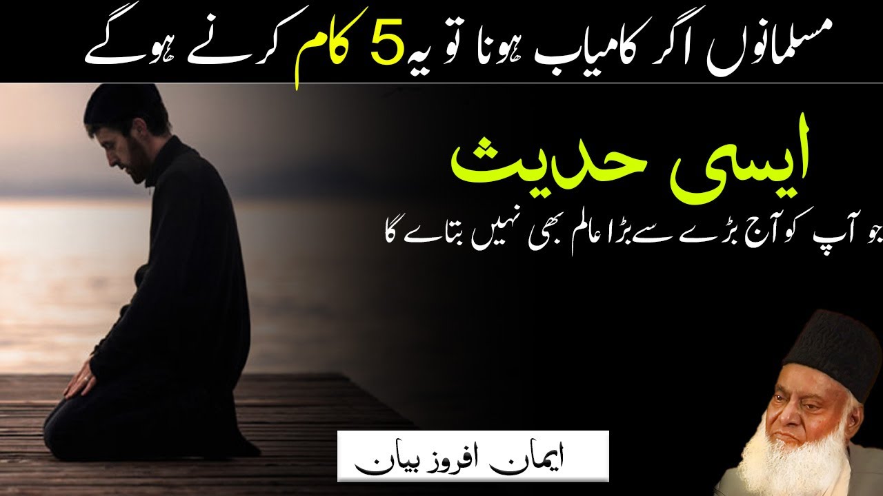 Deen Kay Ghaleb Hone Ki Jihad - Dr Israr Ahmad