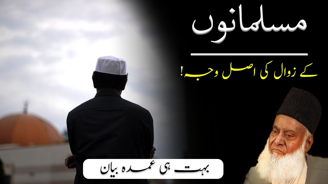 Bani Israel Ka Maqsad Aur Umat-e-Muslima Ka Mustaqbil - Dr Israr Ahmad