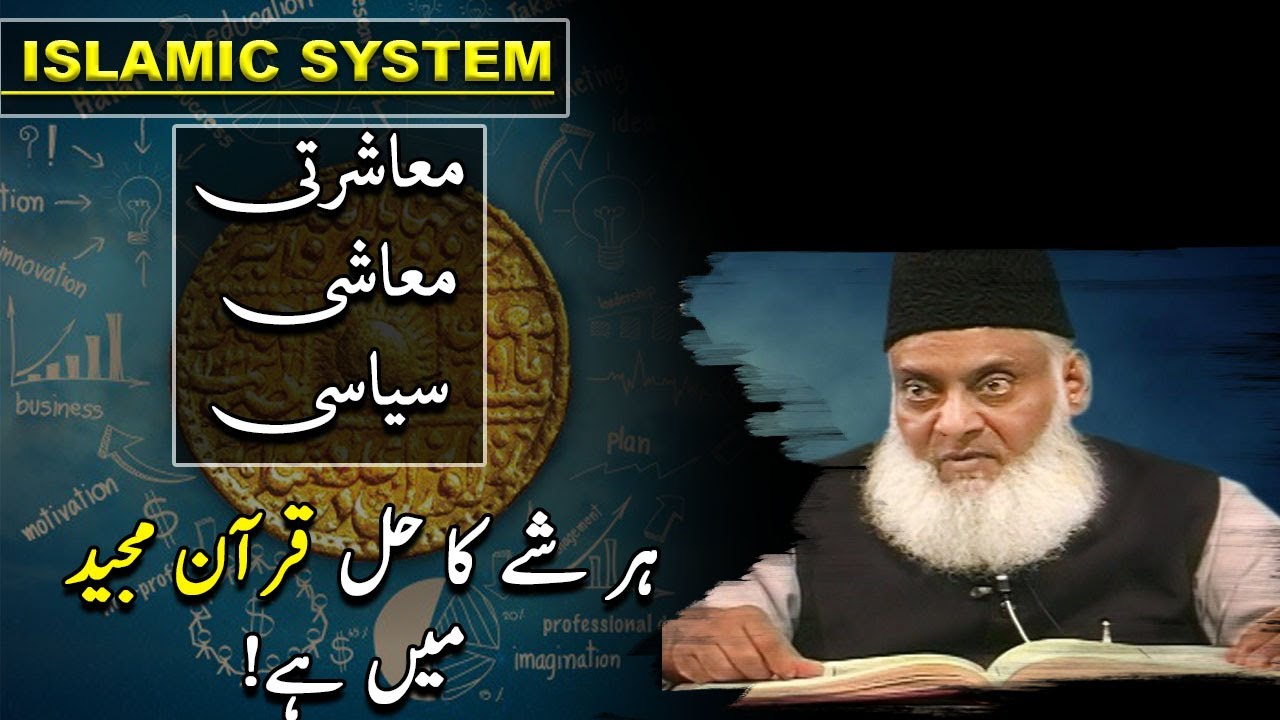 Siyasi, Maeeshati, Aur Samajik Masail Ka Hal - Dr Israr Ahmad