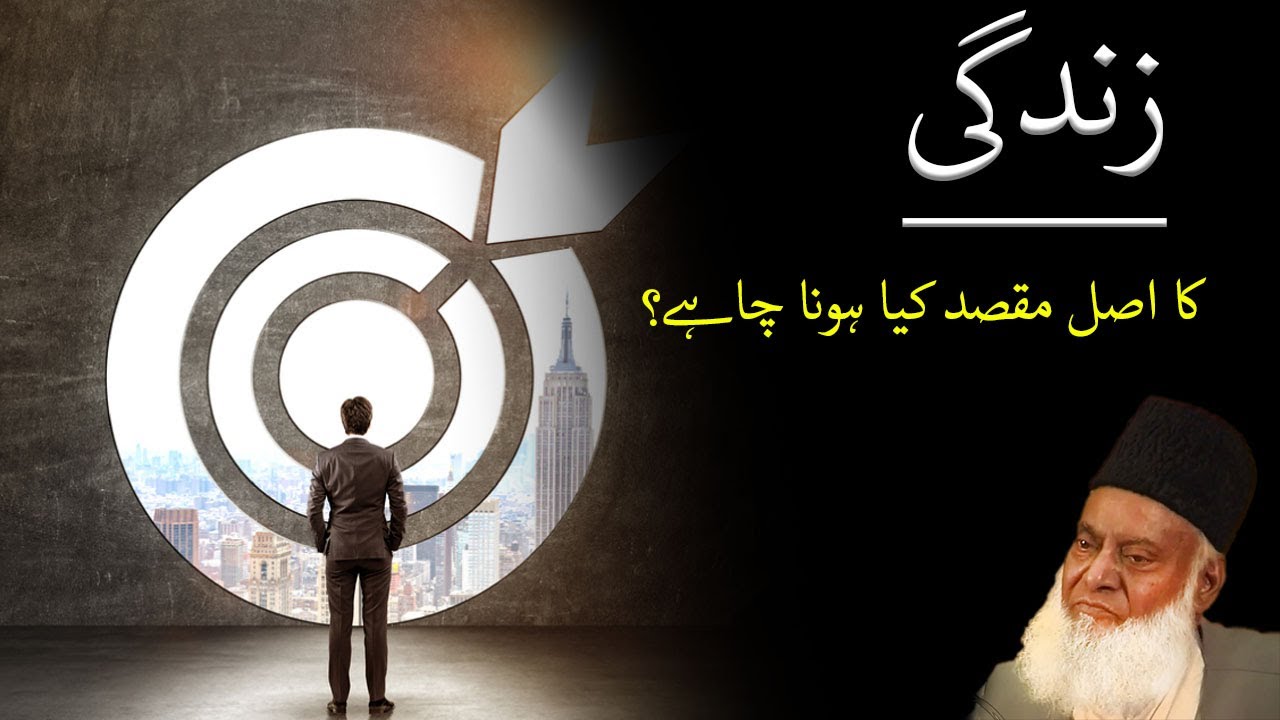 Iman aur Amal - Faith and Deeds - Dr Israr Ahmad